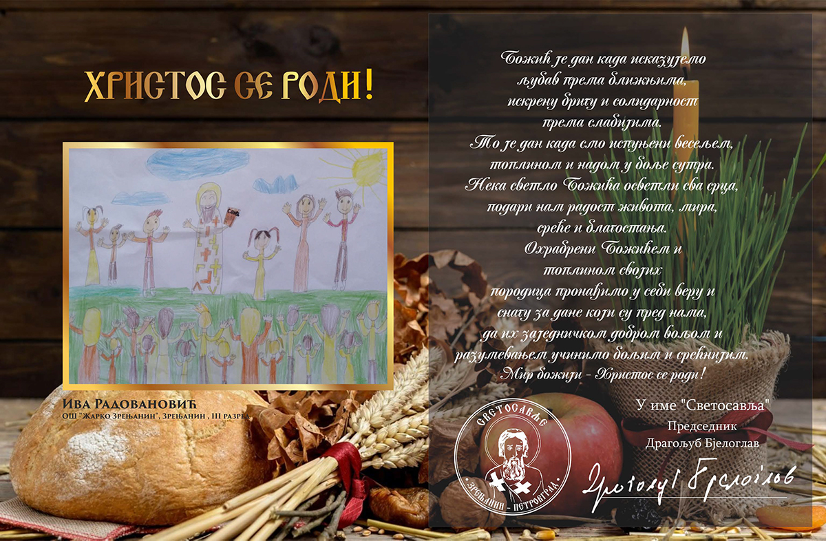 bozicna-cestitka-2026-svetosavlje