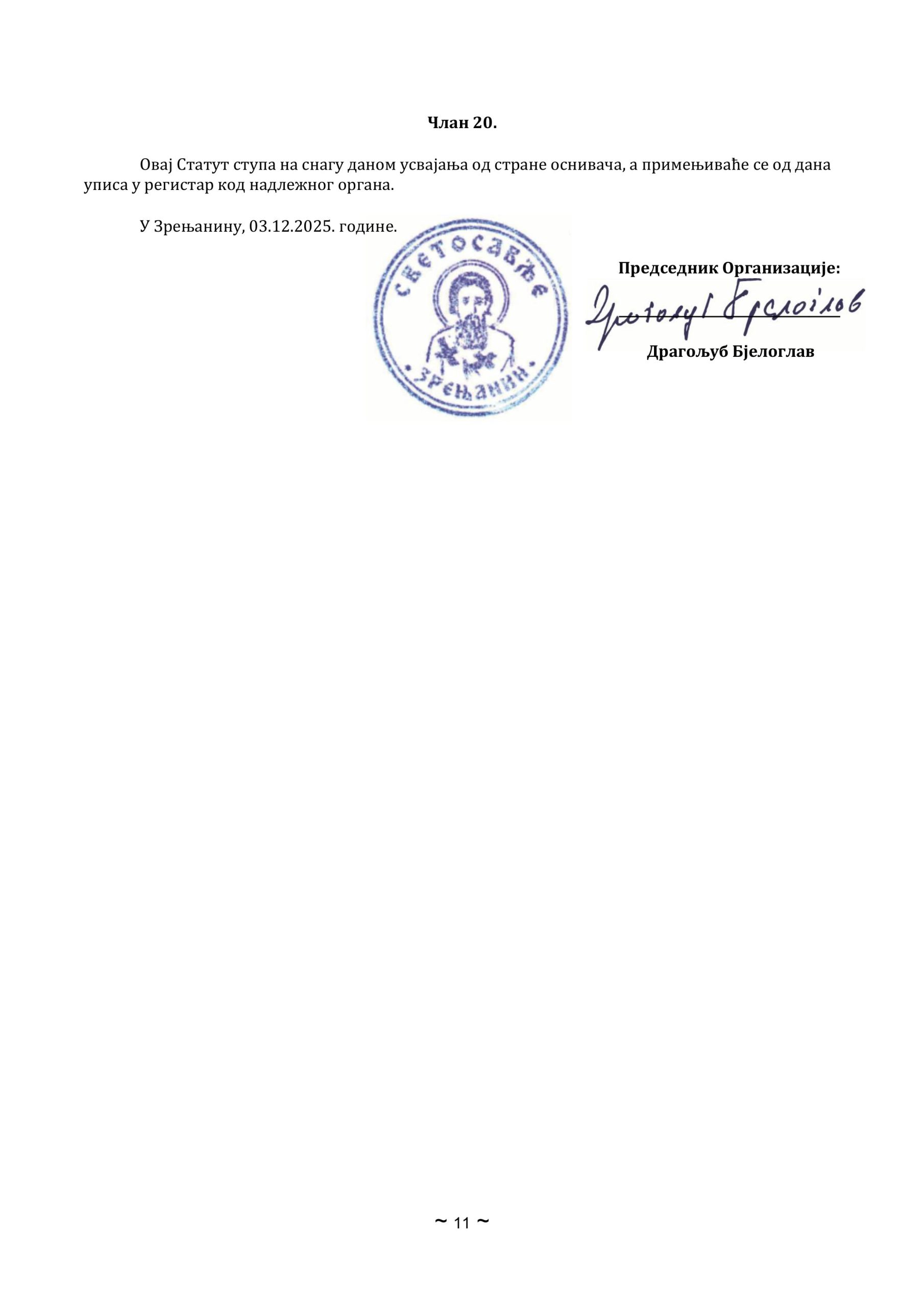 Статут СВЕTОСАВЉА - 03 12 2025 -images-10
