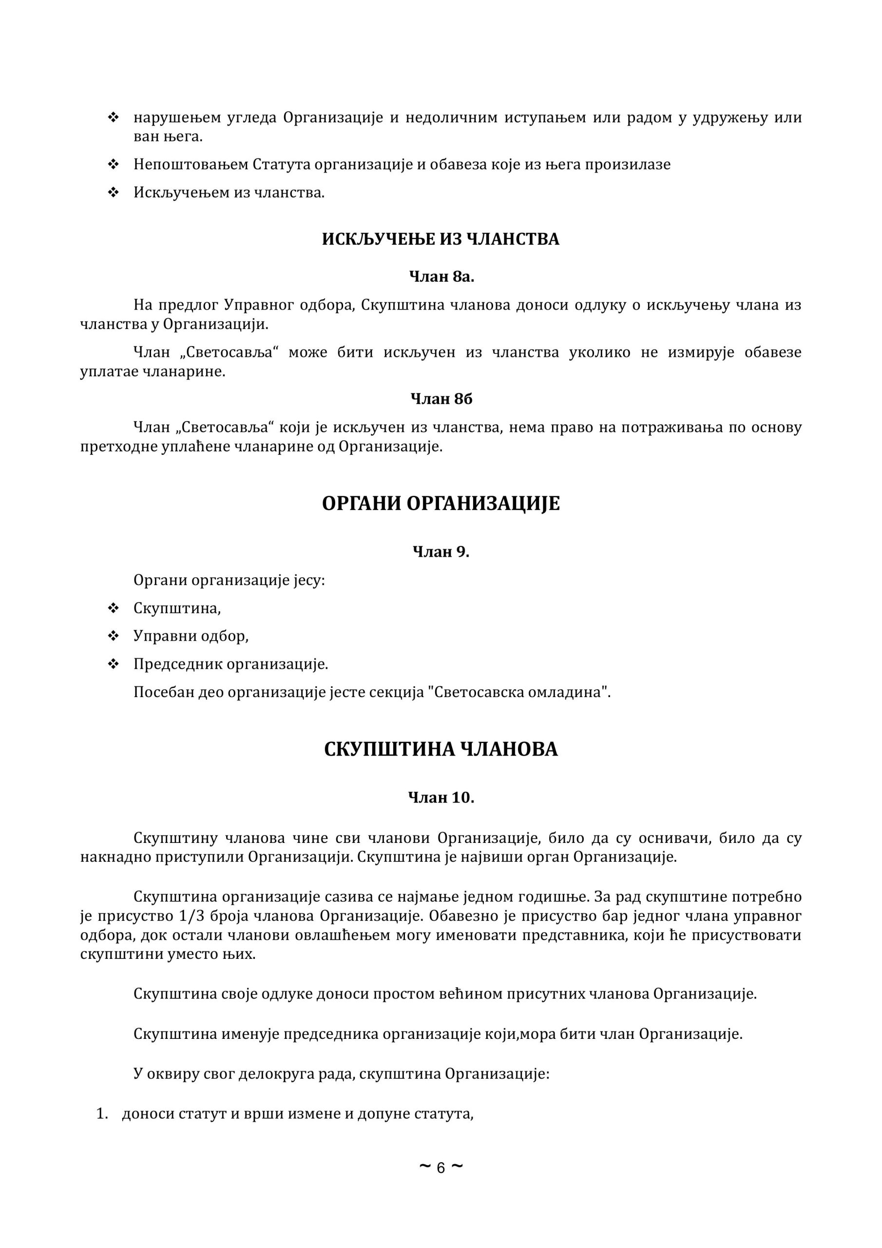 Статут СВЕTОСАВЉА - 03 12 2025 -images-5