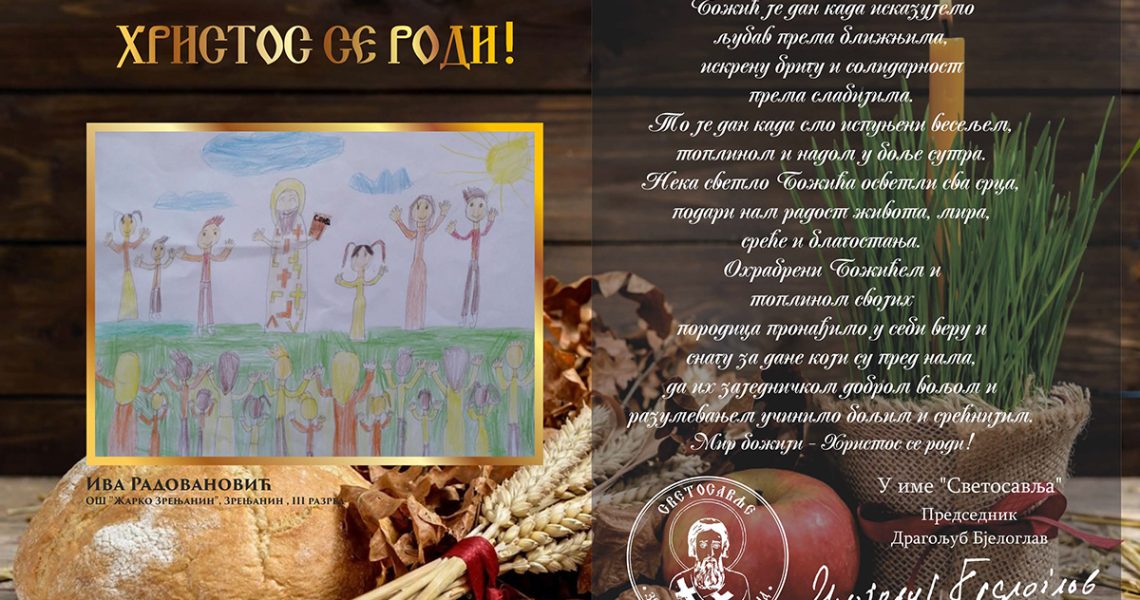 bozicna-cestitka-2026-svetosavlje