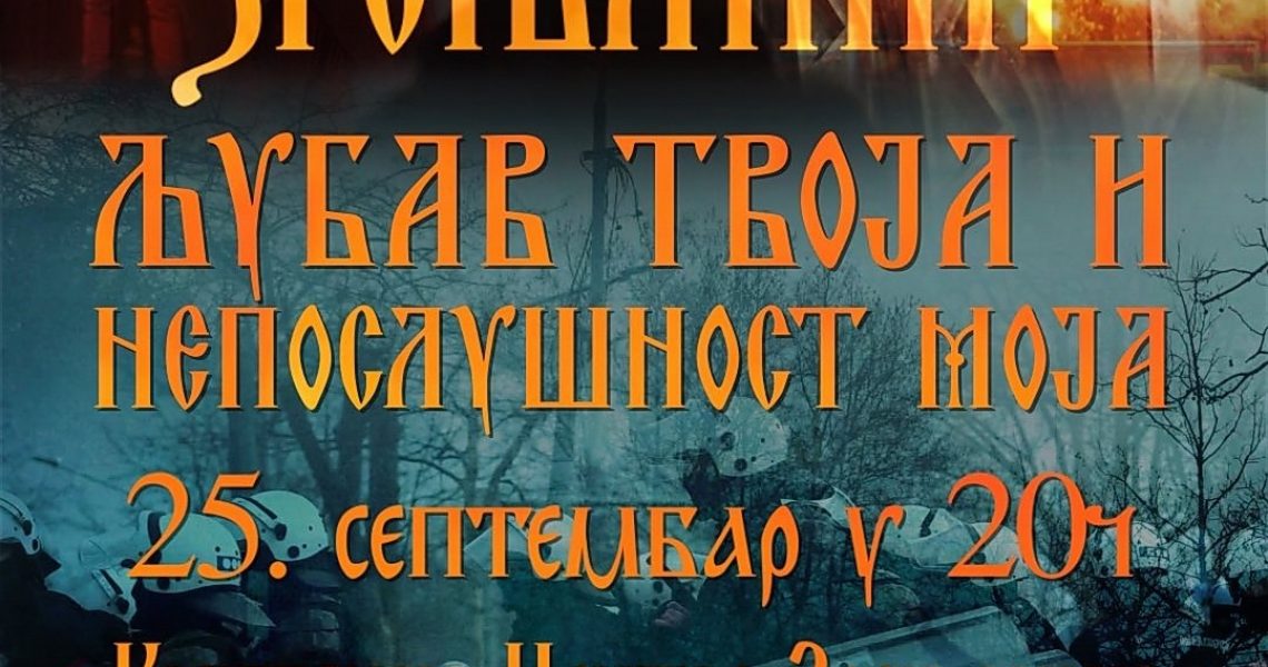 ljubav tvoja i neposlusnost moja