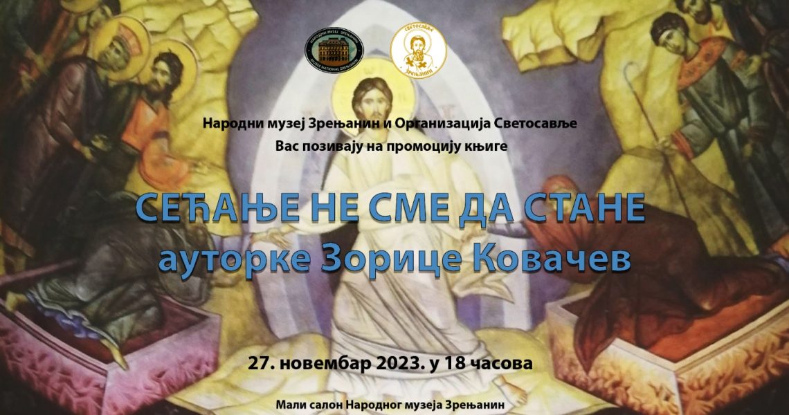 21. Светосавски бал