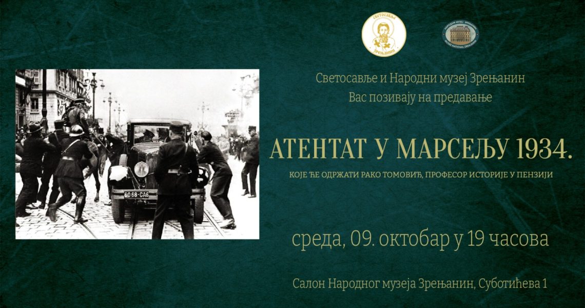 Атентат у Марсељу 1