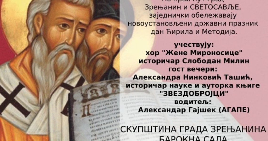 Позивница СВЕТОСАВЉА за обележавање дана Ћирила и Методија
